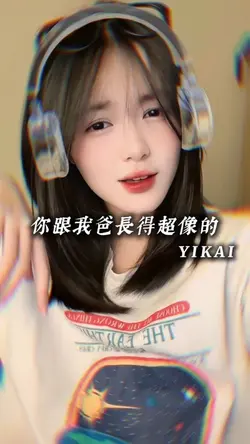 你跟我爸長得超像的