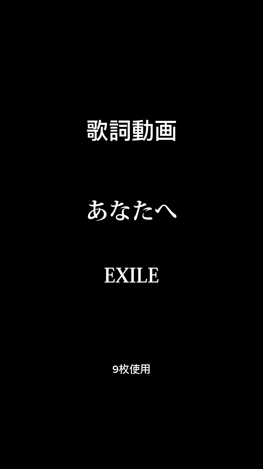 シンプルな歌詞動画