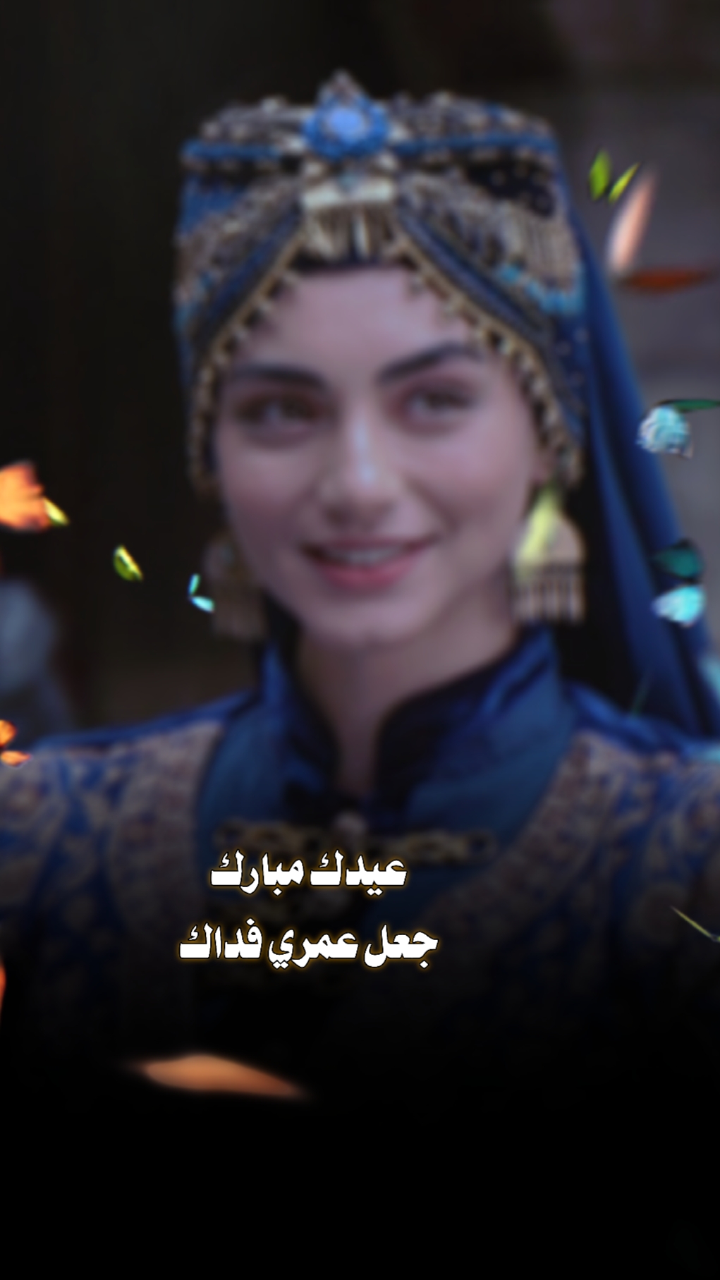 عيدك مبارك اكشخ