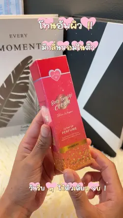 #โทนอัพ