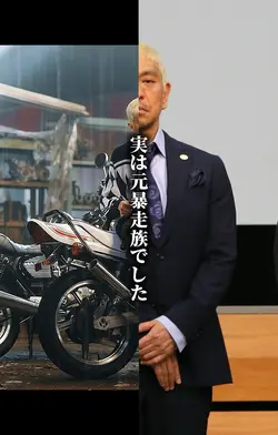 実は元暴走族でしたaiテンプレ