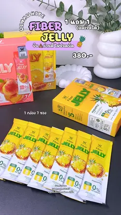 ไฟเบอร์เจลลี่วิ้งค์ไวท์ 🍍🍑✨