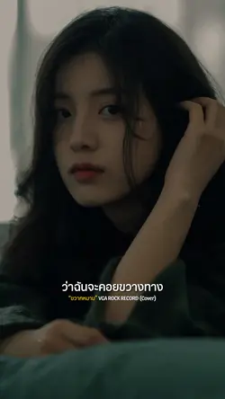 “ขวากหนาม” cover