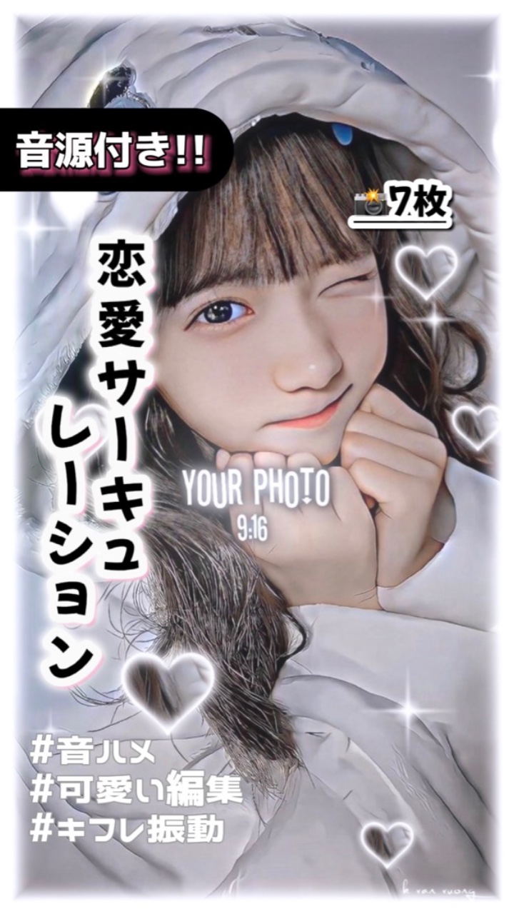 🎵恋愛サーキュレーション