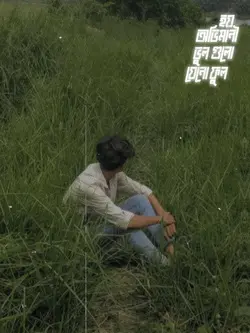 তুই আমারই সব 