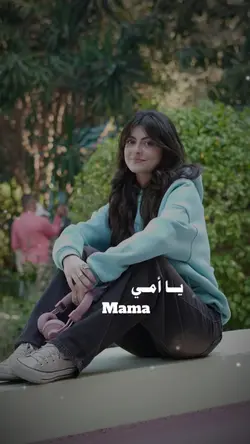 ياأمي