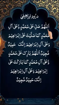 Darood e ibrahimi