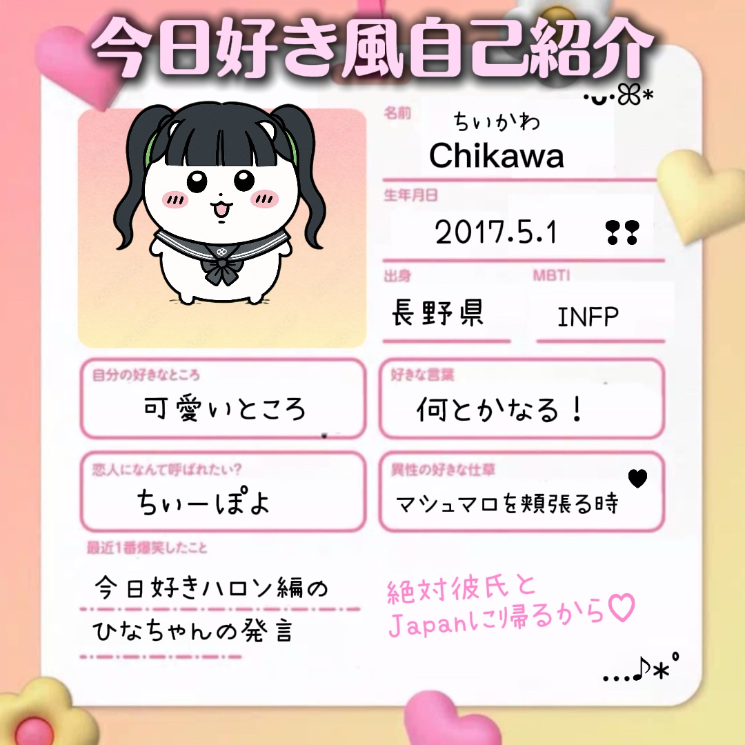 今日好き風自己紹介♥️