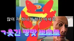 오랜만에 돌아온 병맛 뽀로로1972탄