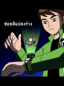 อย่าให้ต้องอาบน้ำ