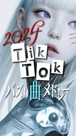 2024 Tiktokバズり曲メドレー