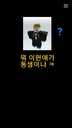 우리 동생 무시하지마라.