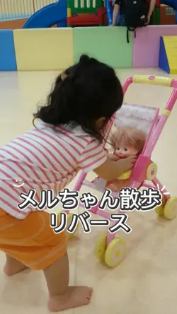 #メルちゃん散歩リバース
