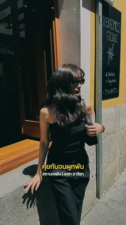 สถานะหยัง-แคท อารียา
