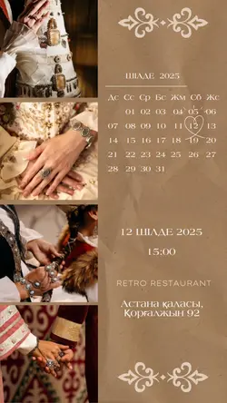 Қыз ұзату Шақыру
