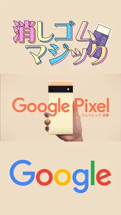 消しゴムマジック🪄