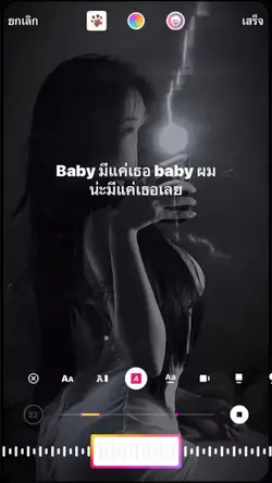 มีแค่เธอเลย