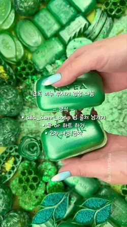 초록 비누계 영상 나눔