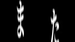 歌詞動画