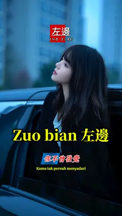 左邊 Zuo bian