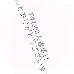 ありがとうございます.ᐟ.ᐟ
