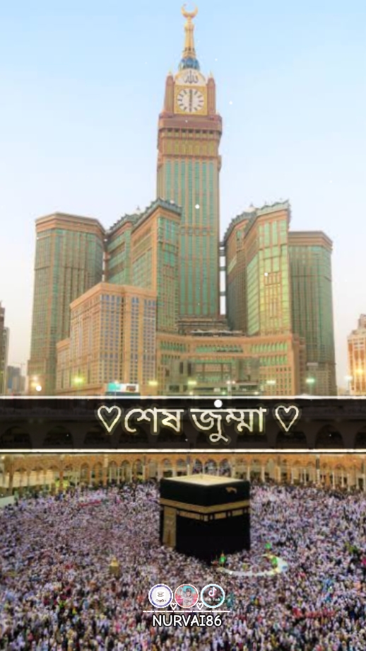 আজ বছরের শেষ জুম্মা 