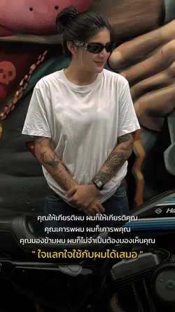 ใจแลกใจ