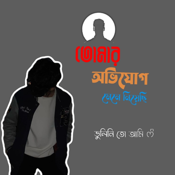 সেরা ভিডিও আমার বানা