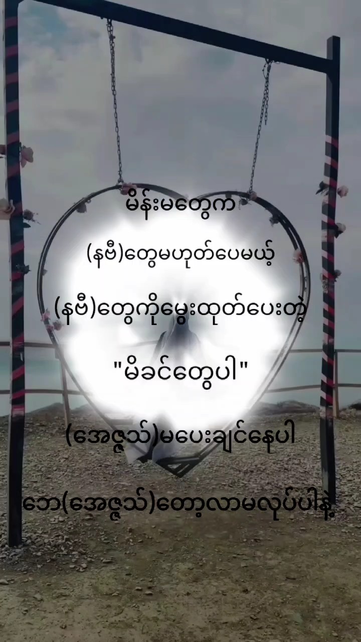 အမှားပါရင်မာဖ်လုပ်ပါ