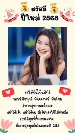 สวัสดีปีใหม่