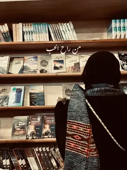 من راح الحب