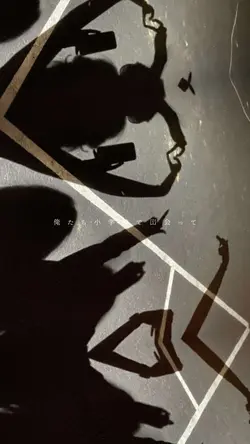 俺たち小学校で出会って