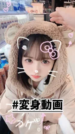 変身動画!