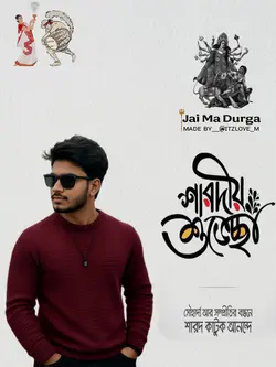 দূর্গা পূজা উদযাপন