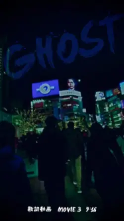 歌詞動画 GHOST