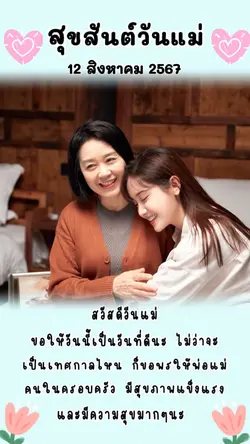 แม่ คำสั้นๆแต่ความหมายใหญ่
