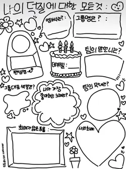 나의 덕질에 대한 모든것