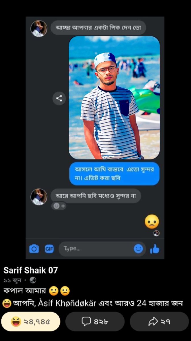 কপাল আমার