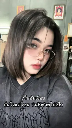 มั่นใจรึป่าว