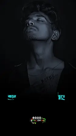 কোন ভুলেতে বন্ধু রে 