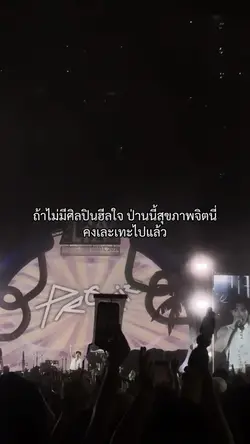 ถ้าไม่มีศิลปินฮีจใจ คงแย่