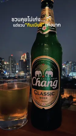 ชวนคุยเก่งมาก