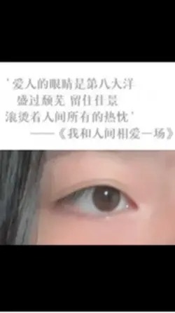 愛人的眼睛是第八大海洋