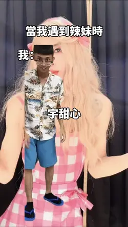 小宇甜心