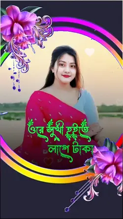 সুখী হইতে লাগে টাকা 