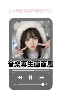 音楽再生画面風編集🎶