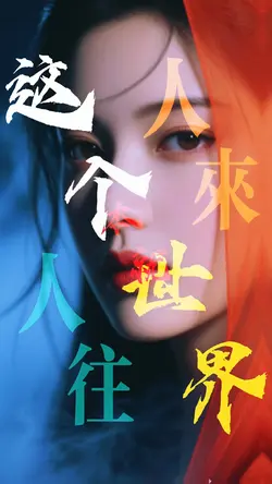 心若不在何必强求