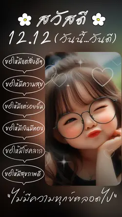 12 เดือน 12