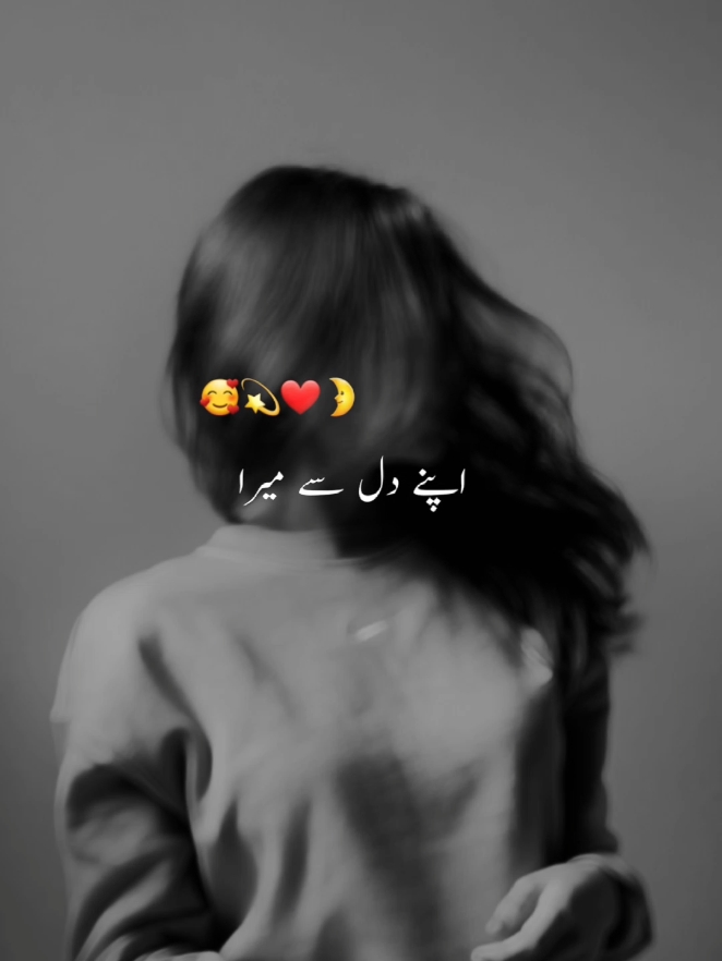 انپے دل سے میرا