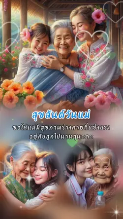 วันแม่2024